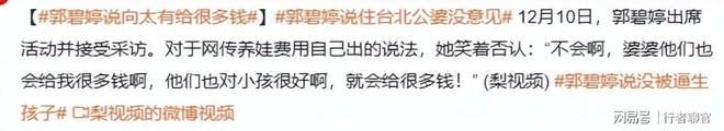 给钱向佐带娃有时异地但豪门日子藏不住了PG电子麻将胡了2郭碧婷手撕谣言:婆婆(图11) 给钱向佐带娃有时异地但豪门日子藏不住了PG电子麻将胡了2郭碧婷手撕谣言:婆婆(图11)